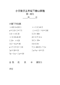 小学数学五年级下册口算题80页约1600题)