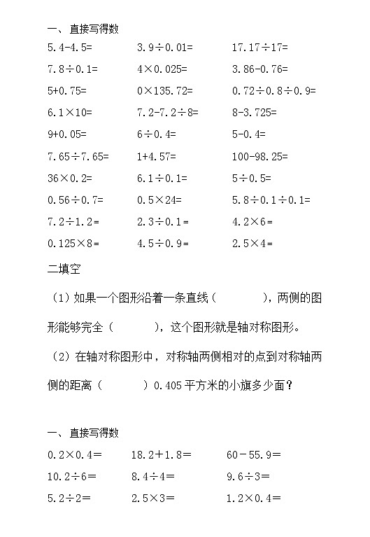 五年级下册口算题卡56页约1500题01