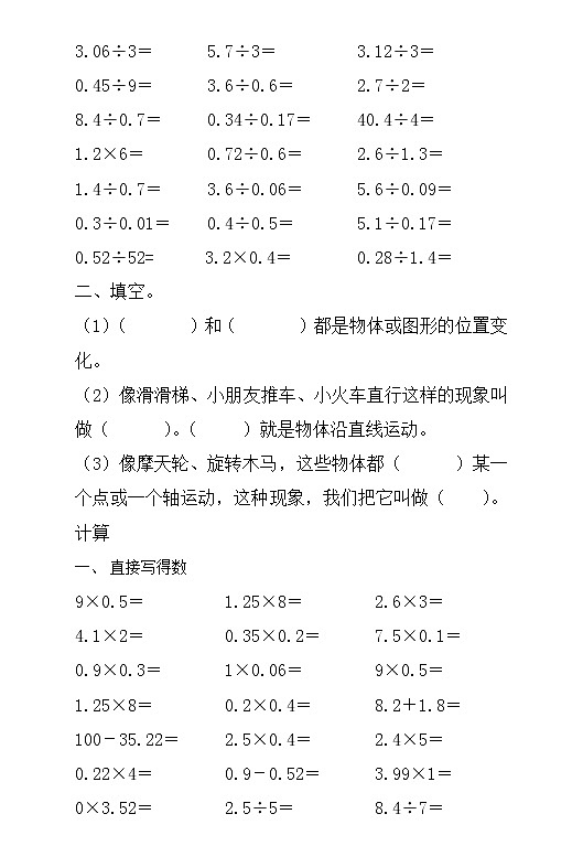五年级下册口算题卡56页约1500题02