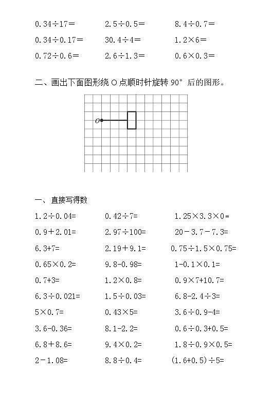 五年级下册口算题卡56页约1500题03