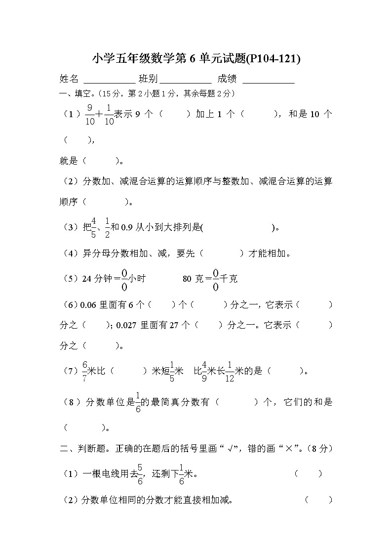 新人教版小学五年级下册数学第6单元试卷《分数的加法和减法》试题01
