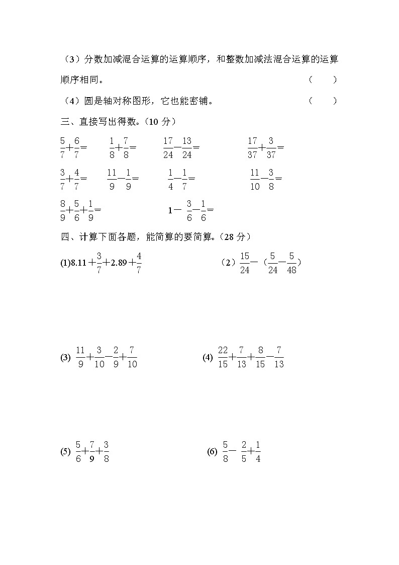 新人教版小学五年级下册数学第6单元试卷《分数的加法和减法》试题02
