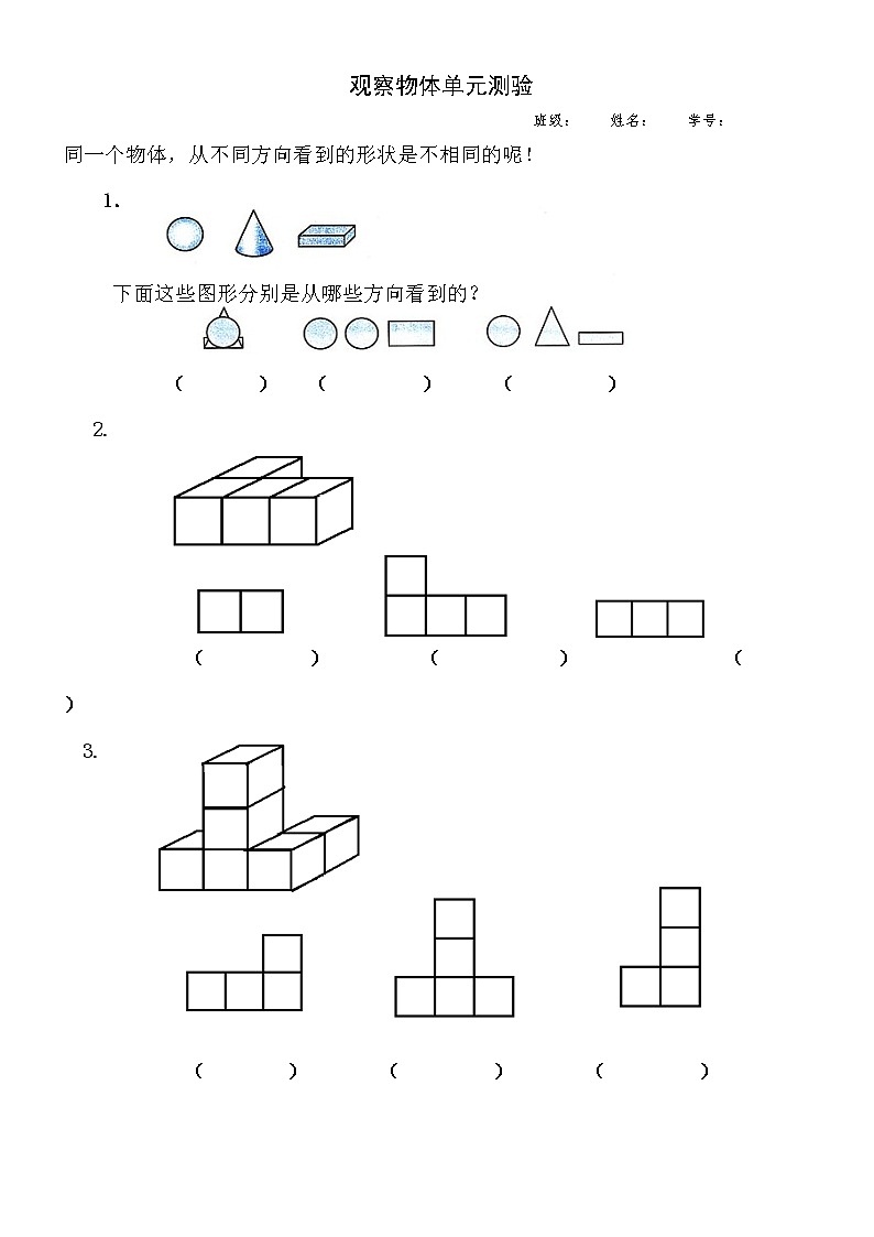 新人教版小学五年级下册数学第1单元试卷《观察物体》201
