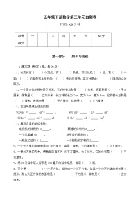 小学数学人教版五年级下册长方体和正方体的认识综合与测试课时训练