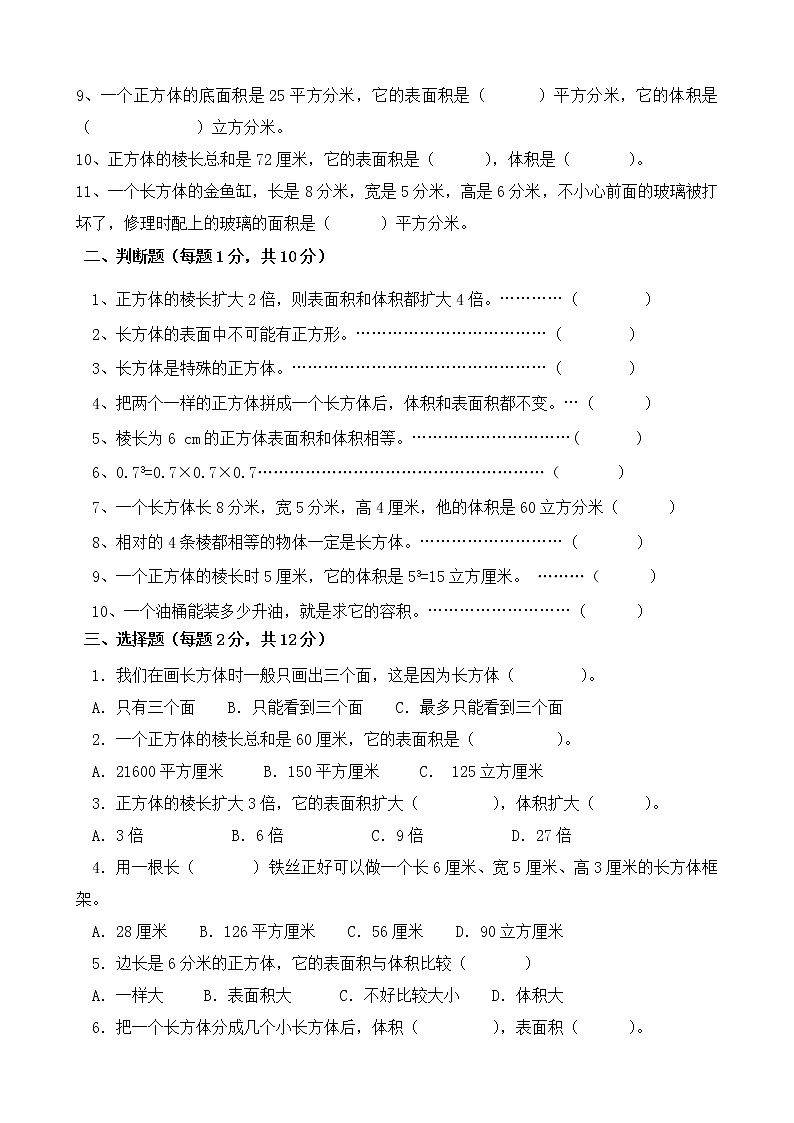 新人教版小学五年级下册数学第3单元试卷《长方体和正方体》302