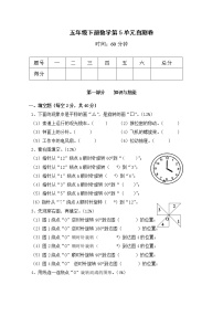 小学数学人教版五年级下册5 图形的运动（三）一课一练