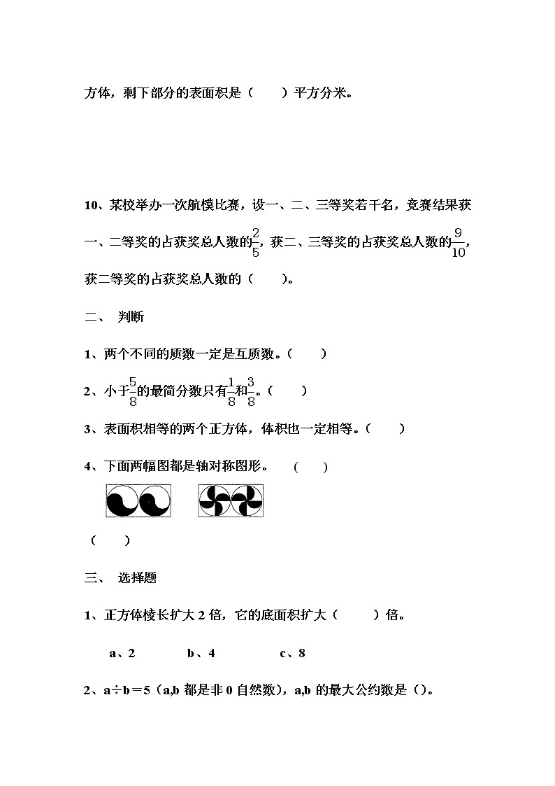 新人教版小学五年级下册数学第9单元试卷《总复习》试题02