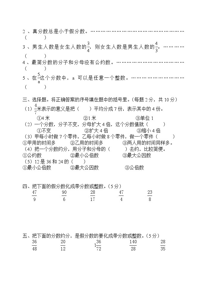 新人教版小学五年级下册数学第4单元《分数的意义和性质》试题02