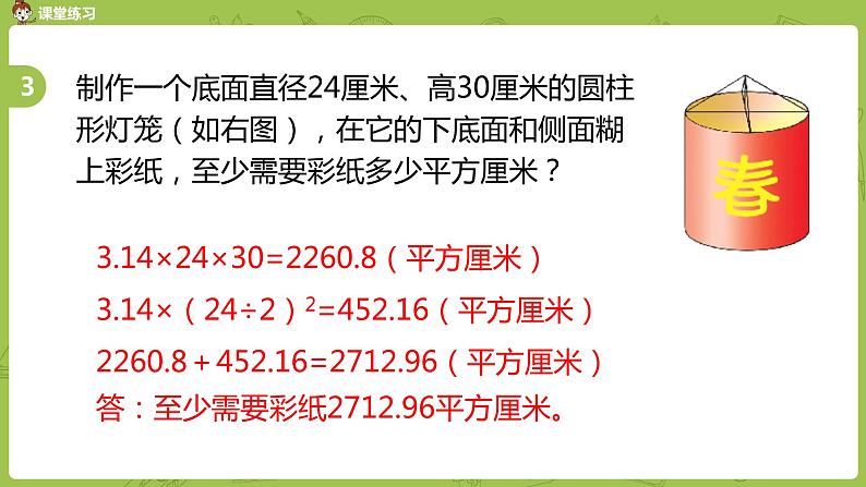 苏教版六年级数学下册   2.2.2 圆柱的表面积练习（PPT课件）08