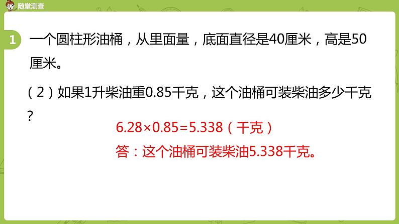 苏教版六年级数学下册   2.3.3  圆柱的体积练习（PPT课件）06