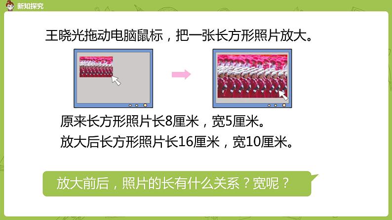 苏教版六年级数学下册   4.1图形的放大与缩小（PPT课件）04