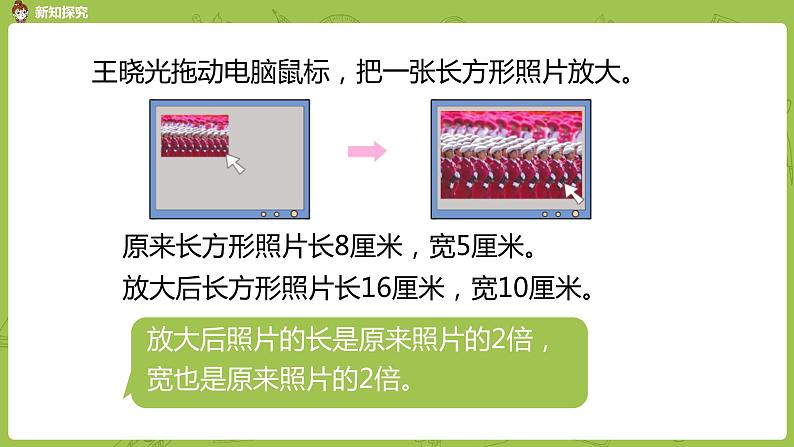 苏教版六年级数学下册   4.1图形的放大与缩小（PPT课件）05