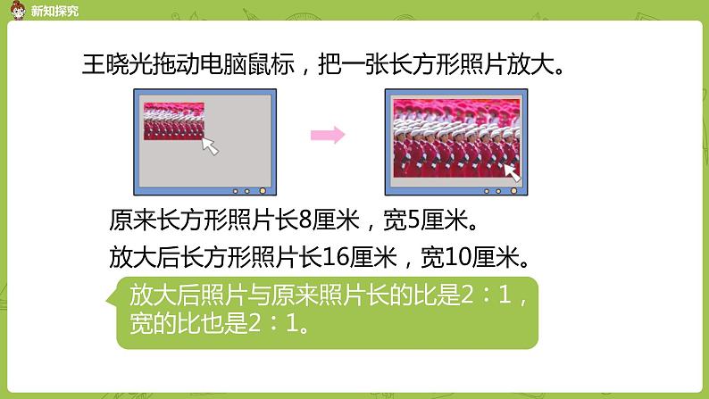 苏教版六年级数学下册   4.1图形的放大与缩小（PPT课件）06