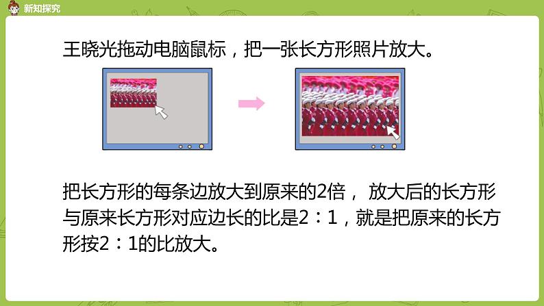 苏教版六年级数学下册   4.1图形的放大与缩小（PPT课件）07