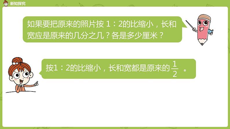 苏教版六年级数学下册   4.1图形的放大与缩小（PPT课件）08