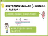 苏教版六年级数学下册   3.1.1选择策略解决实际问题（PPT课件）