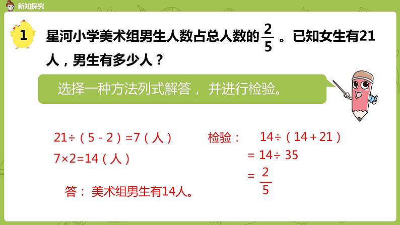 苏教版六年级数学下册   3.1.1选择策略解决实际问题（PPT课件）07