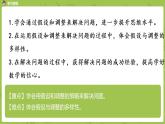 苏教版六年级数学下册   3.1.2选择策略解决实际问题（PPT课件）