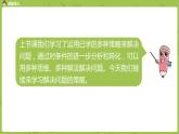 苏教版六年级数学下册   3.1.2选择策略解决实际问题（PPT课件）