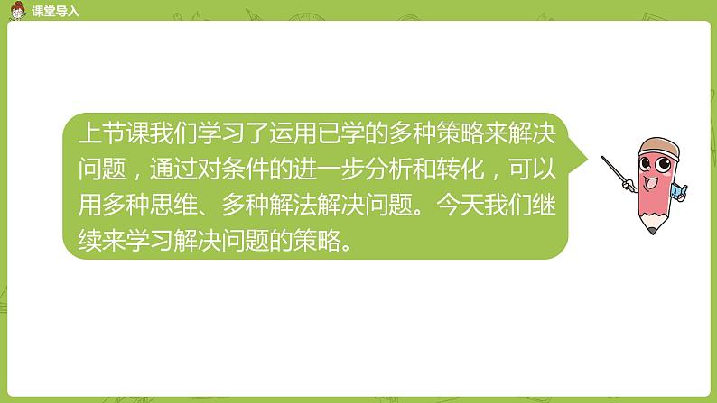 苏教版六年级数学下册   3.1.2选择策略解决实际问题（PPT课件）03