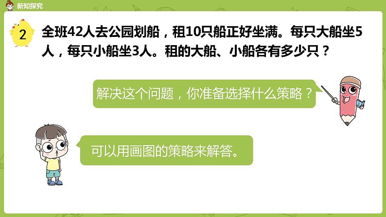 苏教版六年级数学下册   3.1.2选择策略解决实际问题（PPT课件）04