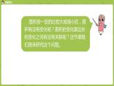 蘇教版六年級(jí)數(shù)學(xué)下冊(cè)   面積的變化（PPT課件）