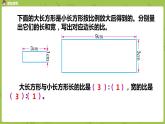 苏教版六年级数学下册   面积的变化（PPT课件）