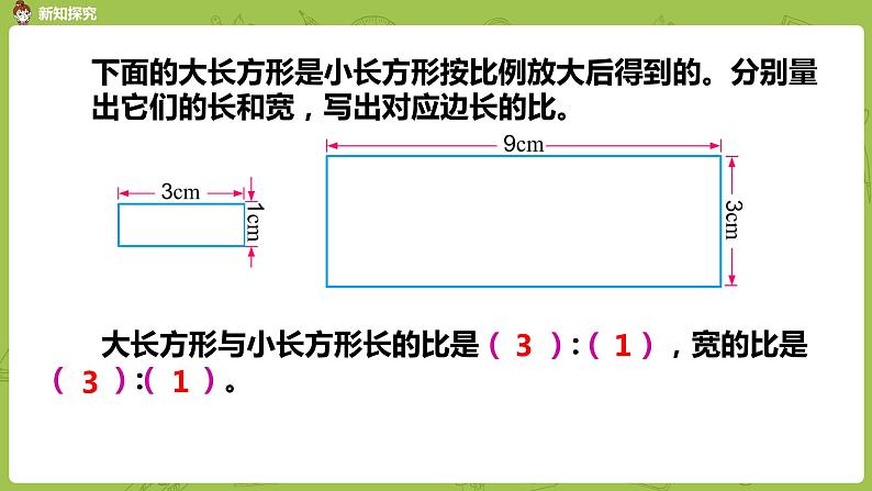 苏教版六年级数学下册   面积的变化（PPT课件）04