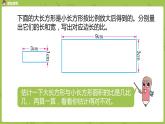 苏教版六年级数学下册   面积的变化（PPT课件）