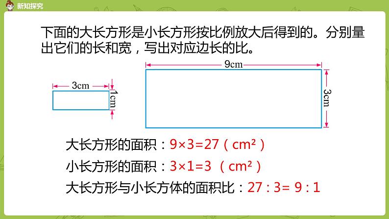 苏教版六年级数学下册   面积的变化（PPT课件）06