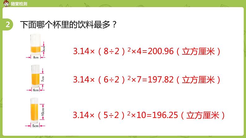 苏教版六年级数学下册   2.3.2 圆柱的体积练习（PPT课件）07