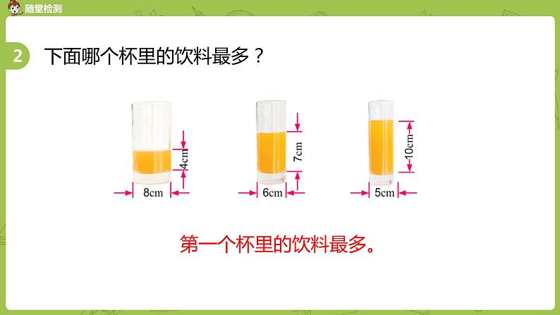 苏教版六年级数学下册   2.3.2 圆柱的体积练习（PPT课件）08