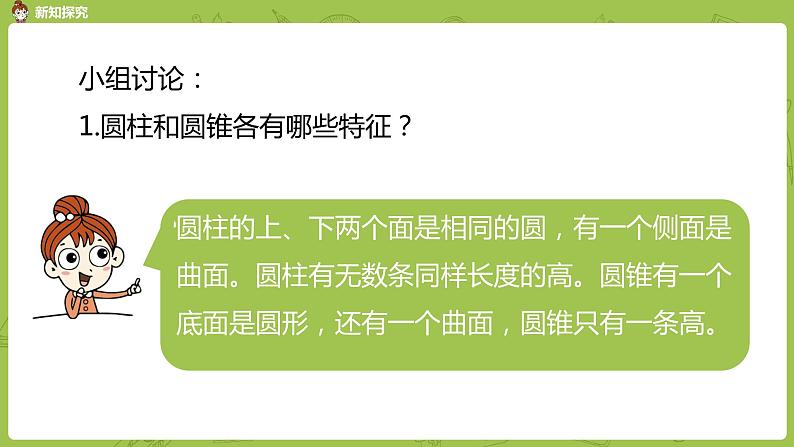 苏教版六年级数学下册   2.5.1 整理与练习（PPT课件）04