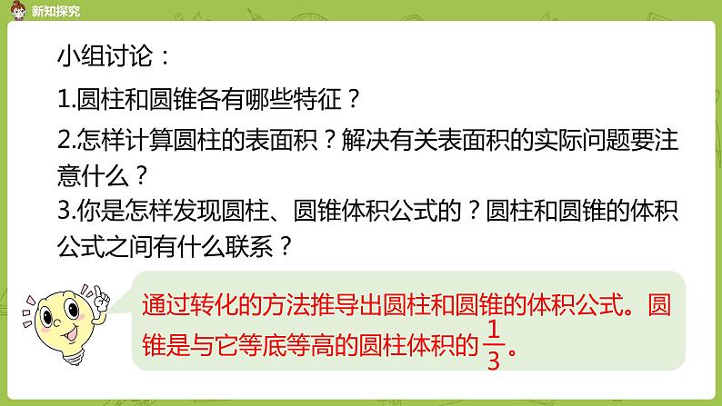 苏教版六年级数学下册   2.5.1 整理与练习（PPT课件）06