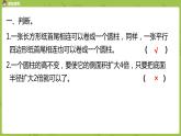 苏教版六年级数学下册   2.5.2 整理与练习（PPT课件）