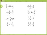 苏教版六年级数学下册   2.5.2 整理与练习（PPT课件）