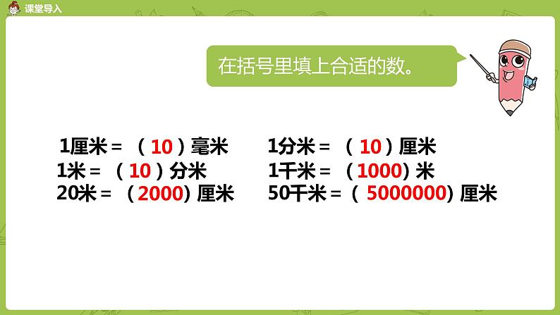 苏教版六年级数学下册   4.5比例尺（PPT课件）03