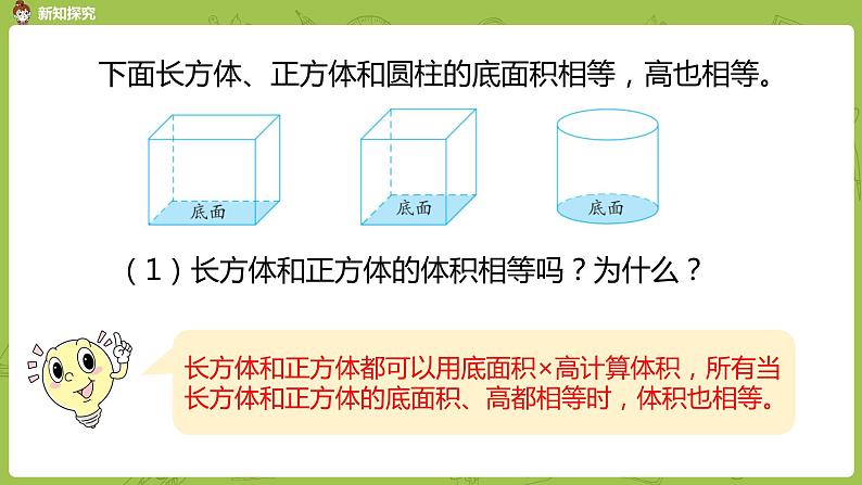 苏教版六年级数学下册   2.3.1 圆柱的体积（PPT课件）04