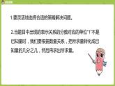 苏教版六年级数学下册   3.2  解决问题的策略练习（PPT课件）