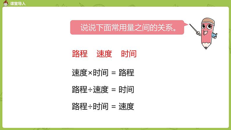 苏教版六年级数学下册   6.1.1 正比例的意义（PPT课件）03