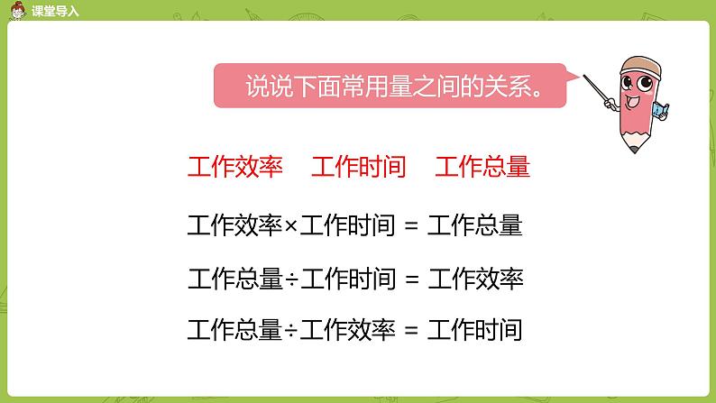 苏教版六年级数学下册   6.1.1 正比例的意义（PPT课件）04