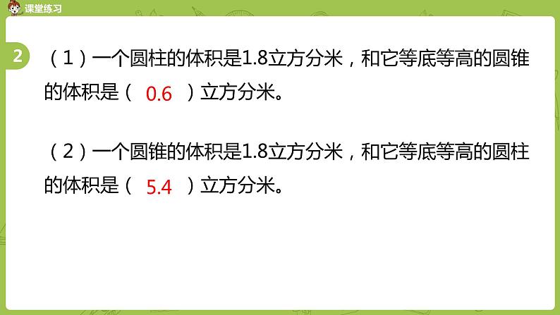 苏教版六年级数学下册   2.4.2  圆锥的体积练习（PPT课件）06