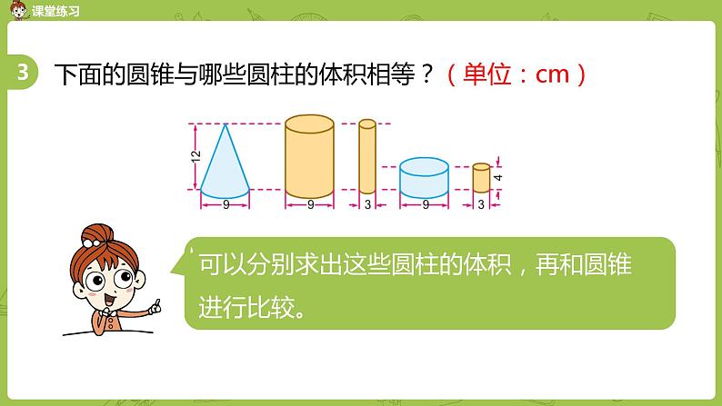 苏教版六年级数学下册   2.4.2  圆锥的体积练习（PPT课件）07