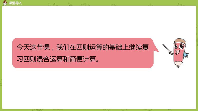 苏教版六年级数学下册 总复习·数与代数课时6(PPT课件）03