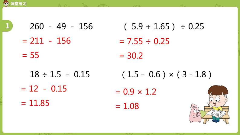 苏教版六年级数学下册 总复习·数与代数课时6(PPT课件）06