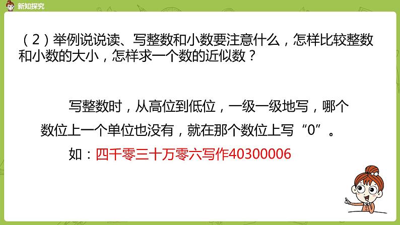 苏教版六年级数学下册 总复习·数与代数课时1(PPT课件）08