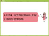 苏教版六年级数学下册 总复习·数与代数课时7(PPT课件）