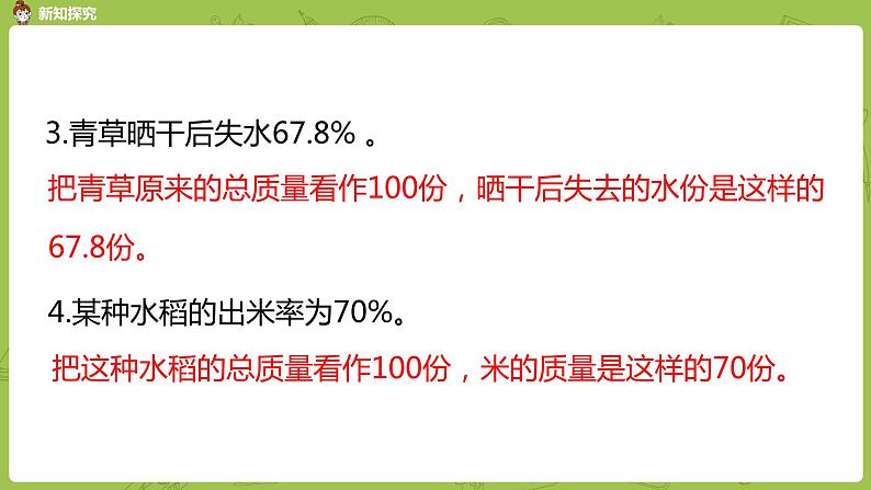 苏教版六年级数学下册 总复习·数与代数课时7(PPT课件）06