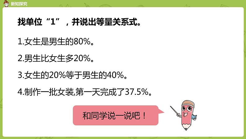 苏教版六年级数学下册 总复习·数与代数课时7(PPT课件）07