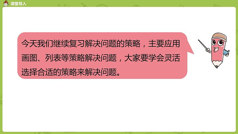 苏教版六年级数学下册 总复习·数与代数课时9(PPT课件）03